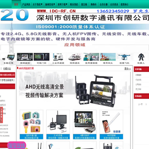 深圳市创研数字通讯有限公司是一家集生产销售