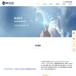 上海闪译生物科技有限公司