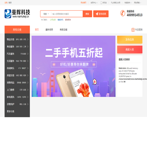 云南曼辉科技云南信息发布,云南二手交易网