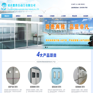 重庆德普自动门有限公司