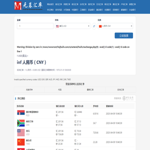 无暮汇率网