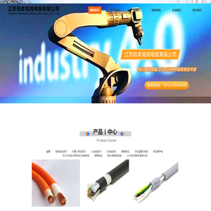 江苏恒柔电线电缆有限公司