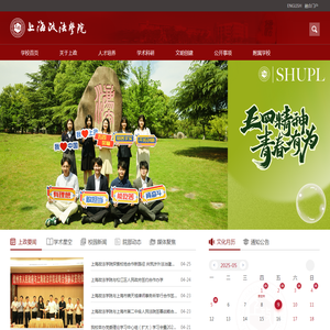 上海政法学院
