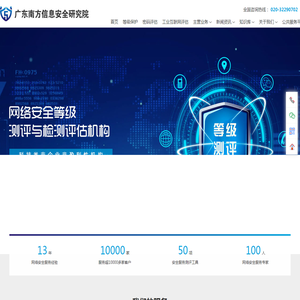 广东南方信息安全研究院