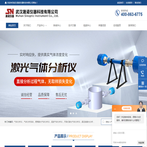 开路式激光气体分析仪