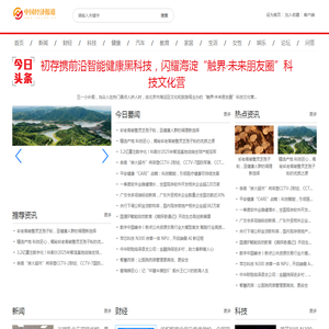 中国经济报道【提供权威