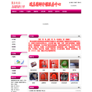 道真县蒋师开锁(换锁