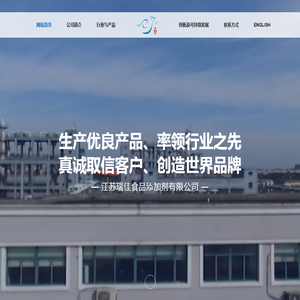 江苏瑞佳食品添加剂有限公司