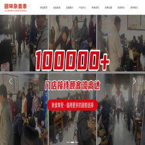 杂面馆加盟