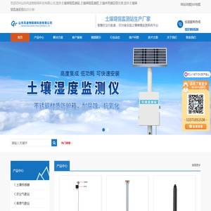 土壤墒情监测站