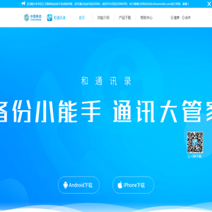 和通讯录