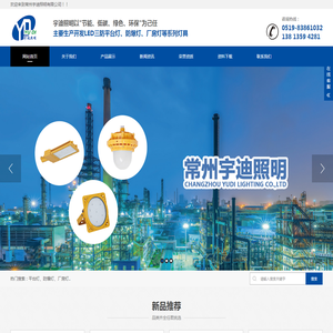 常州宇迪照明有限公司