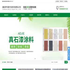 巢湖市奥杰涂料有限公司