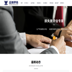 山东众智价格评估股份有限公司