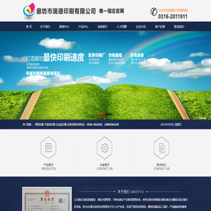廊坊市瑞德印刷有限公司