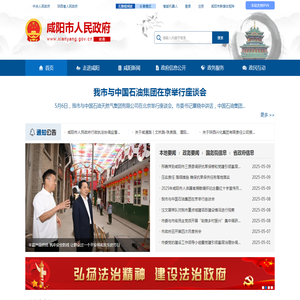 咸阳市人民政府