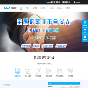 成都博软软件开发有限公司