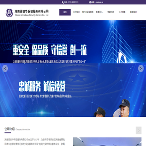 湖南恩安华保安服务有限公司