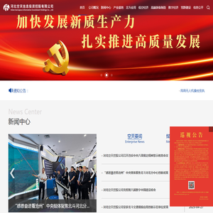 河北空天信息投资控股有限公司