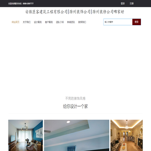 滁州装饰公司