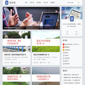 寻护栏