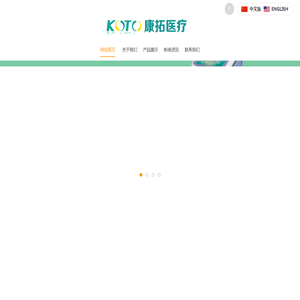 徐州康拓医疗设备有限公司