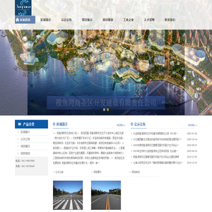 大连梭鱼湾商务区开发建设有限责任公司