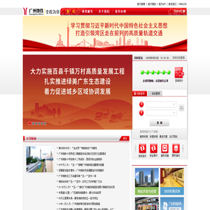 广州地铁