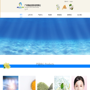 广州博驰生物科技有限公司