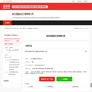 湖北恒盈建设工程有限公司