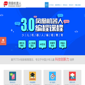 凤凰机器人官网