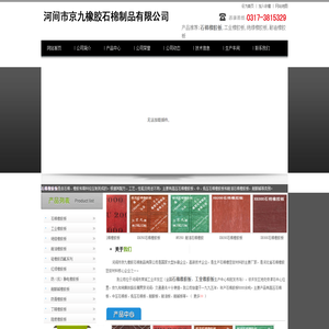 河间市京九橡胶石棉制品有限公司生产石棉橡胶板