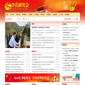 固始县李氏文化研究会