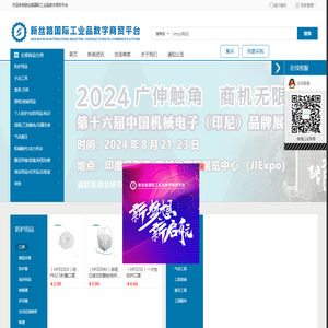 新丝路国际工业品数字商贸平台