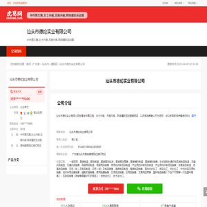 汕头市德纶实业有限公司