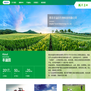 青岛丰溢田,青岛丰溢田生物,丰溢田生物