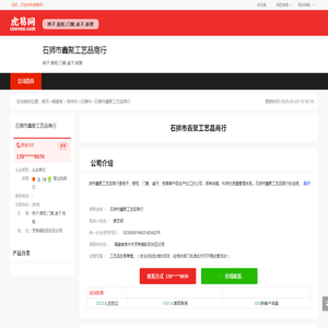 石狮市鑫聚工艺品商行