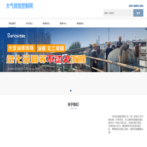 大气排放控制网
