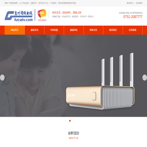 惠州有线电视网上营业厅