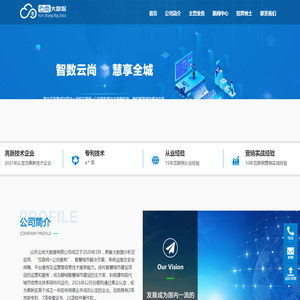 山东云尚大数据有限公司
