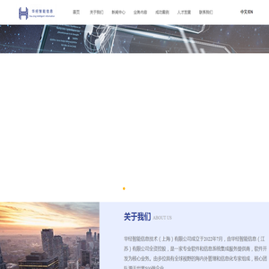 华经智能