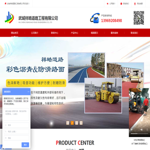 武城祥皓道路工程有限公司