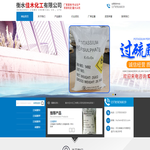 衡水佳木化工有限公司