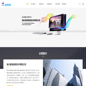 嘉兴麦淘信息技术有限公司