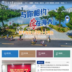海南大学