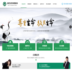 合肥殡葬服务