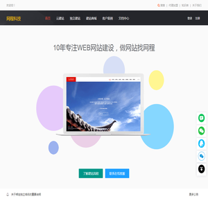 网程科技