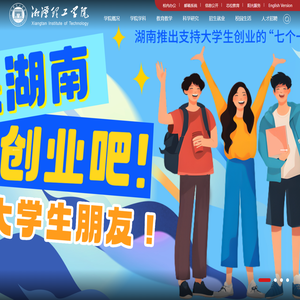 湘潭理工学院