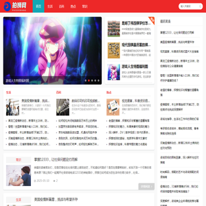 拍狮网