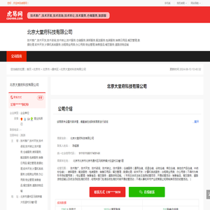 北京大堂府科技有限公司